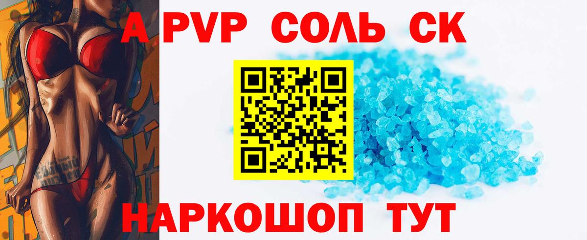 Alpha-PVP Соль  Alpha PVP  Вход с VPN  Alpha PVP кристаллы  продажа наркотиков  A-PVP мука  Котельники 