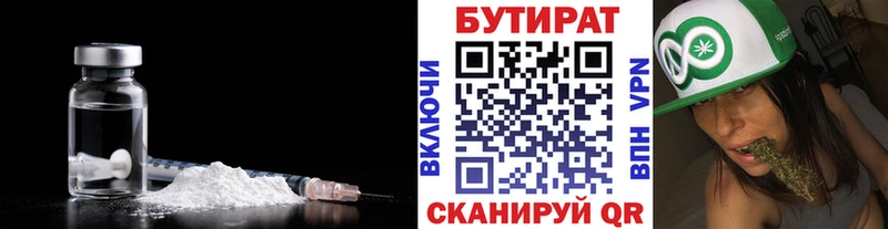 БУТИРАТ BDO  Котельники 
