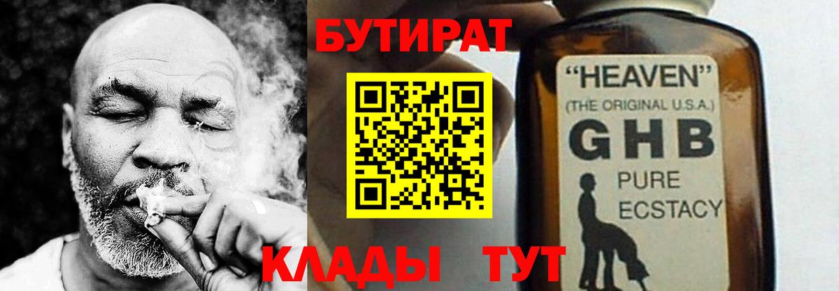 БУТИРАТ жидкий экстази Котельники