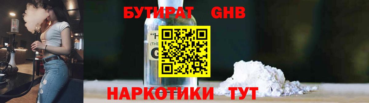 БУТИРАТ  БУТИРАТ бутик  Вход с VPN  Котельники 