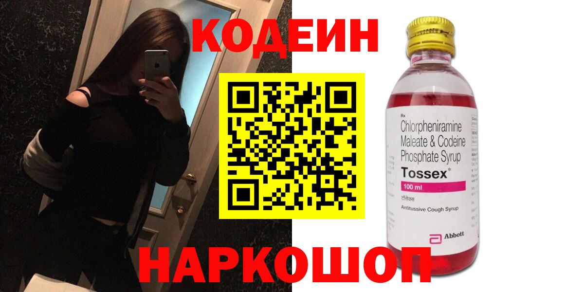 Кодеин Purple Drank  Кодеиновый сироп Lean Purple Drank  Вход с VPN  Котельники 